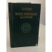 Обложка книги «Ювелирные камни» — Юлия Петровна Солодова, Никита Иванович Корнилов, Марина Дараган