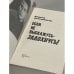 Дополнительное изображение книги «Если не выскажусь - задохнусь!»