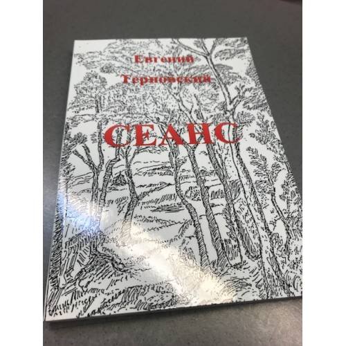 Сеанс