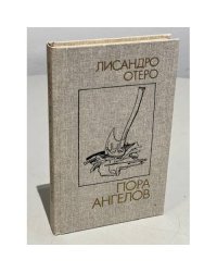 Пора ангелов