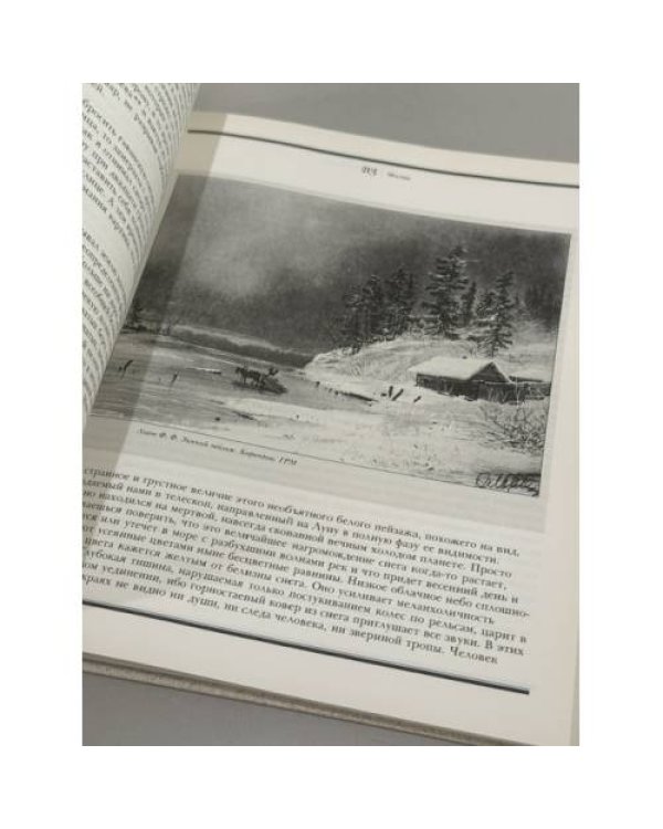 Дополнительное изображение книги «Путешествие в Россию»
