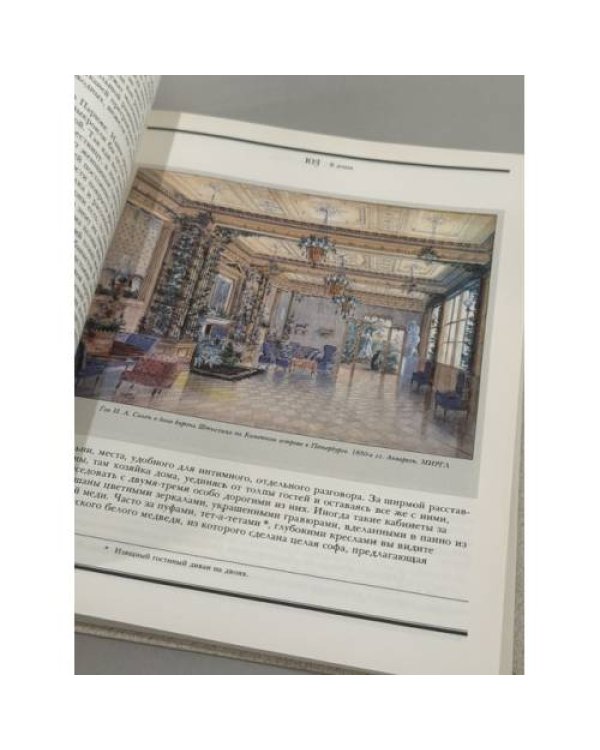 Дополнительное изображение книги «Путешествие в Россию»