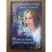 Мимолетное прикосновение