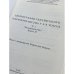 Фольклористика. Том 1. Книга 2