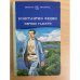 Обложка книги «Первые радости» — Федин Константин Александрович