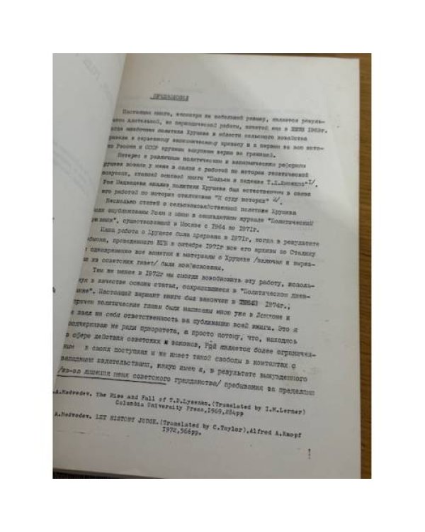 Н. С. Хрущёв: годы у власти (автограф и дарственная надпись)