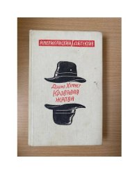 Кровавая жатва
