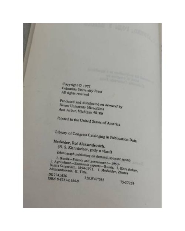 Н. С. Хрущёв: годы у власти (автограф и дарственная надпись)