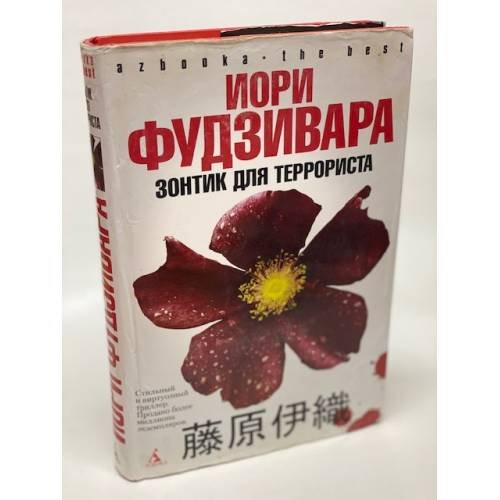 Зонтик для террориста
