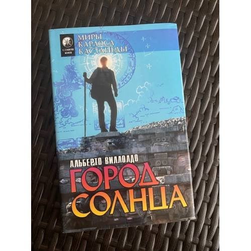 Город Солнца
