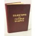 Бібліяграфія па гісторыі Беларусі. Феадалізм і капіталізм.
