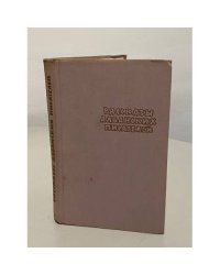 Рассказы албанских писателей
