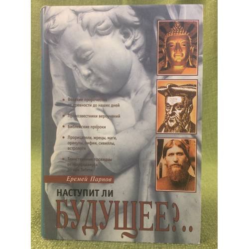 Наступит ли будущее?..
