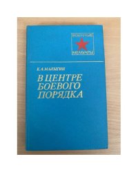 В центре боевого порядка
