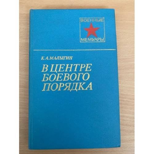 В центре боевого порядка