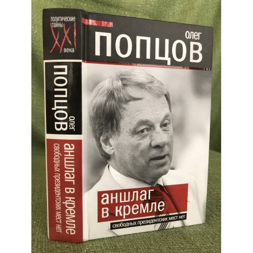 Аншлаг в Кремле. Свободных президентских мест нет