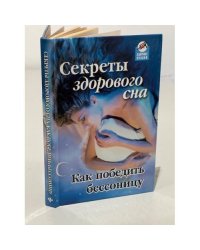 Секреты здорового сна: как победить бессонницу?