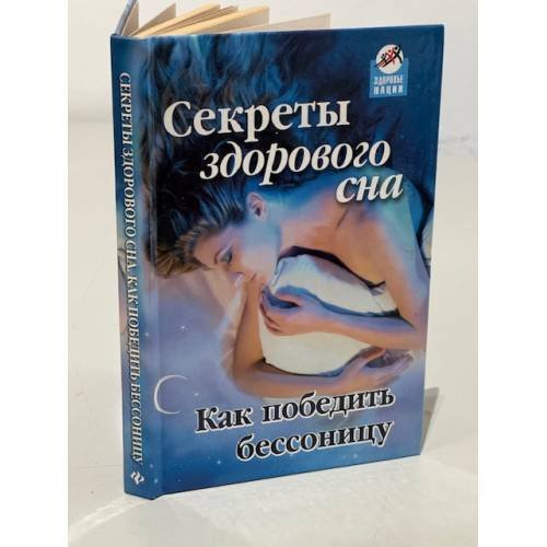 Секреты здорового сна: как победить бессонницу?