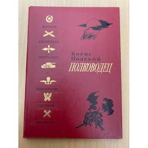 Полководец