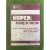 Корея. Взгляд из России