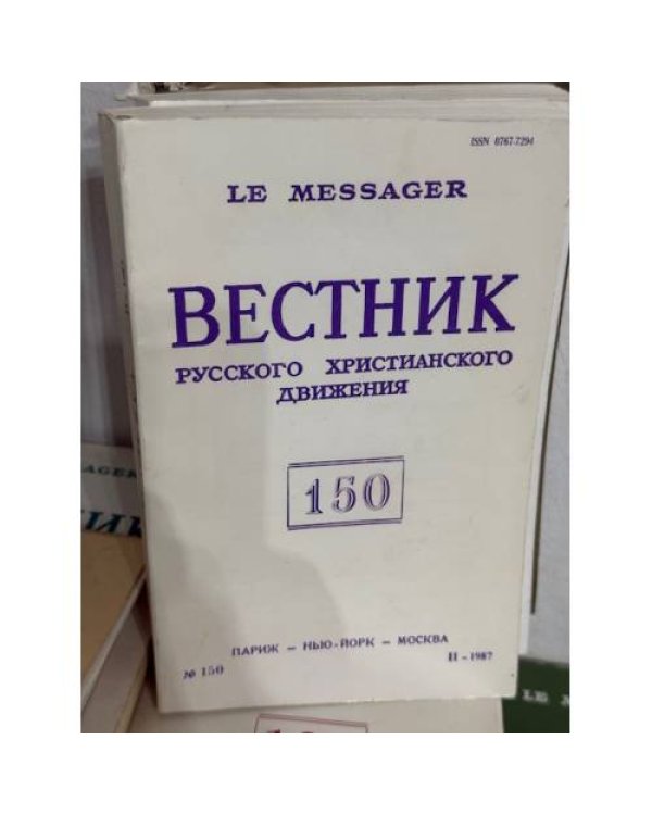 подборка журнала "Вестник русского христианского движения"  (комплект и 45 изданий за 1972, 1974, 1977,  1981, 1986, 1987, 1990)