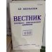 подборка журнала "Вестник русского христианского движения"  (комплект и 45 изданий за 1972, 1974, 1977,  1981, 1986, 1987, 1990)
