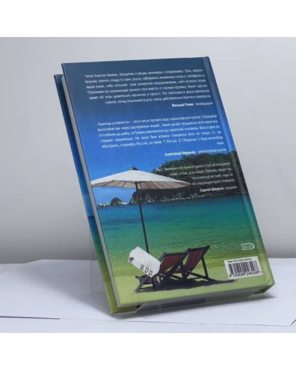 Дополнительное изображение книги «Единицы условности»