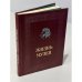 Обложка книги «Жизнь музея» — А. Крейн