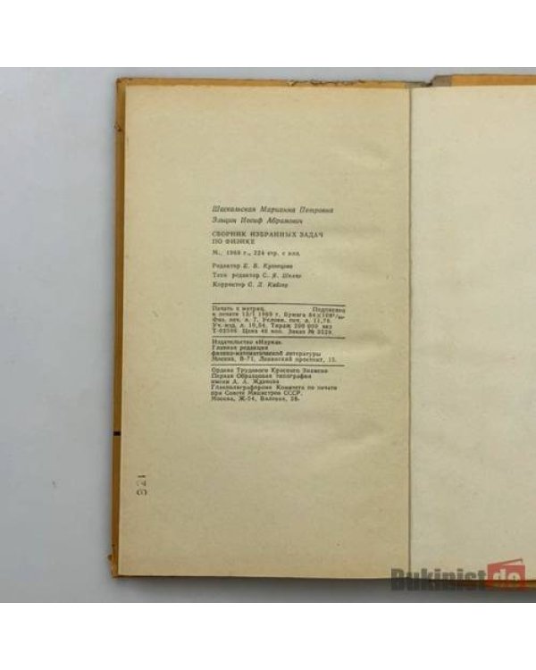 Дополнительное изображение книги «Сборник избранных задач по физике»
