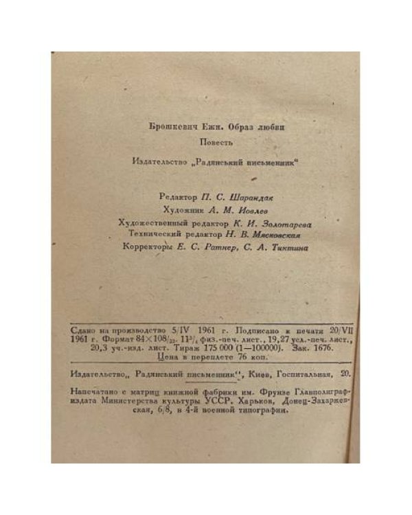 Дополнительное изображение книги «Образ любви»