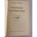 Дополнительное изображение книги «Рассказы о животных»