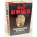 Обложка книги «Похоронный марш марионеток» — Фелитта Ф., ISBN 5352019349