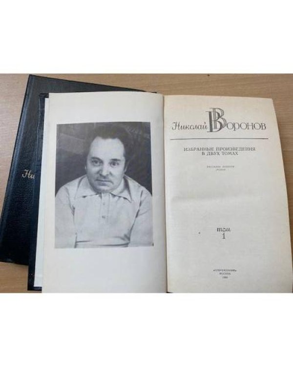 . Избранные произведения. В 2 томах (комплект)