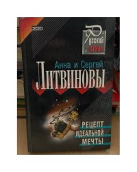 Рецепт идеальной мечты