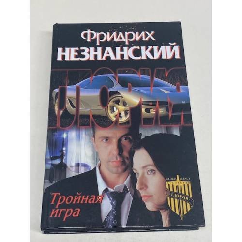Тройная игра