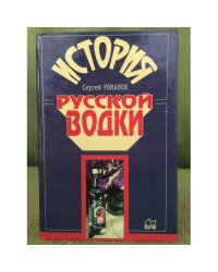 История русской водки