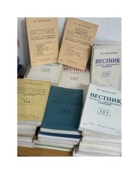 подборка журнала "Вестник русского христианского движения"  (комплект и 45 изданий за 1972, 1974, 1977,  1981, 1986, 1987, 1990)