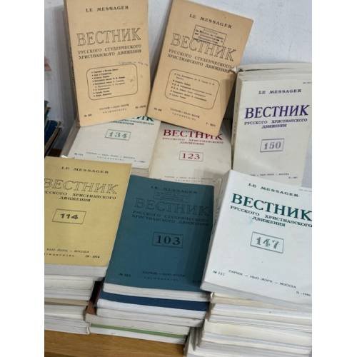 подборка журнала "Вестник русского христианского движения"  (комплект и 45 изданий за 1972, 1974, 1977,  1981, 1986, 1987, 1990)