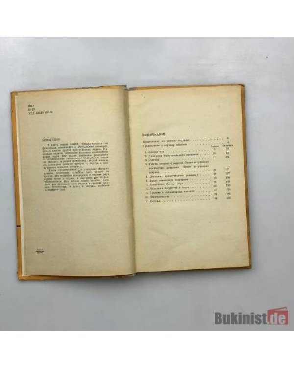 Дополнительное изображение книги «Сборник избранных задач по физике»