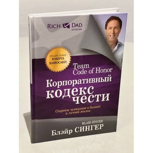 Корпоративный кодекс чести