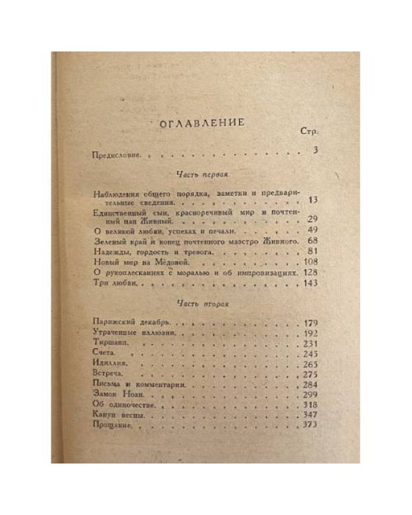 Дополнительное изображение книги «Образ любви»