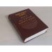 Мир острой критики. Энциклопедия