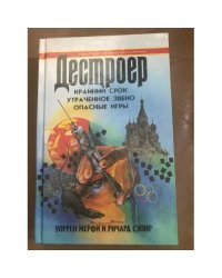 Крайний срок. Утраченное звено. Опасные игры