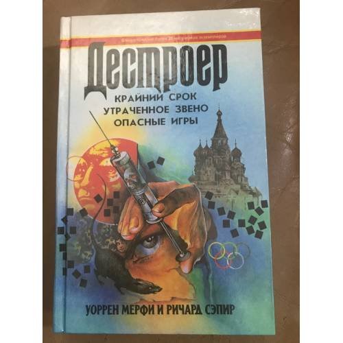 Обложка книги «Крайний срок. Утраченное звено. Опасные игры», ISBN 5870220556