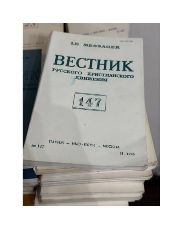 подборка журнала "Вестник русского христианского движения"  (комплект и 45 изданий за 1972, 1974, 1977,  1981, 1986, 1987, 1990)