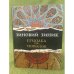 Ермолка под тюрбаном