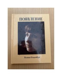 Появление