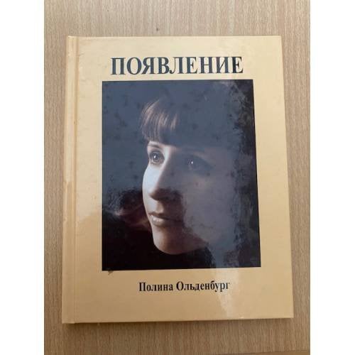 Появление