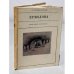 Обложка книги «Серия Жизнь в искусстве. Ермолова» — Щелкина-куперник