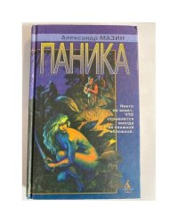 Паника